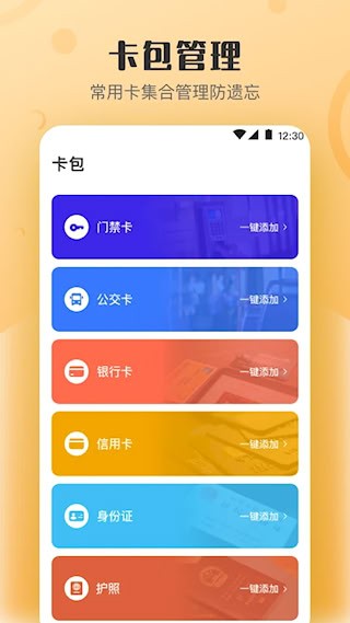 万能NFC钥匙2