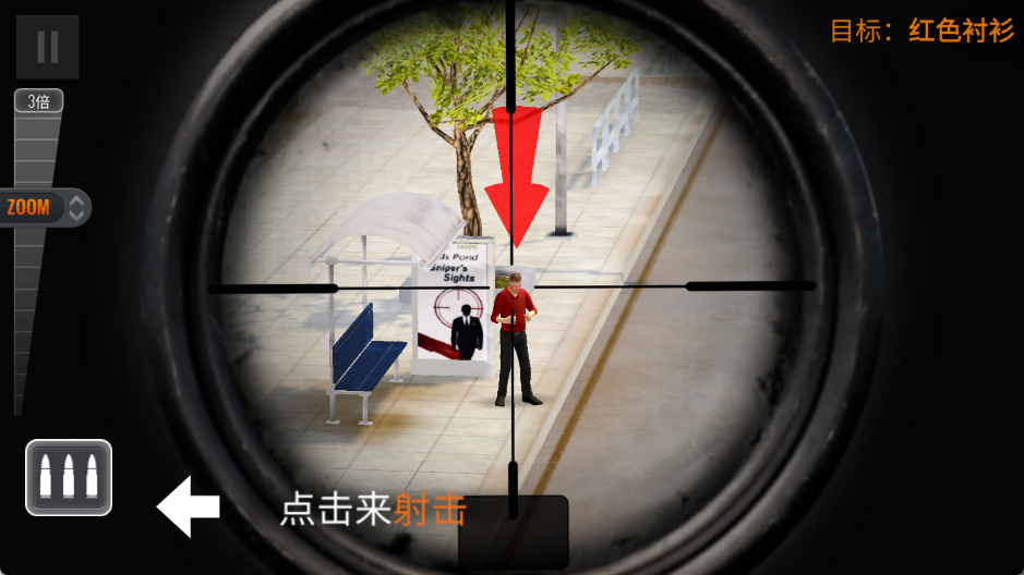 Sniper 3D截图3