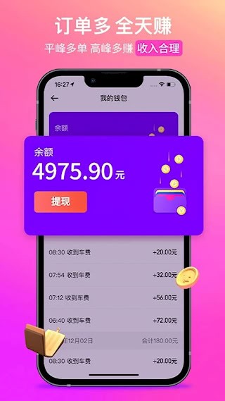 花小猪司机端3