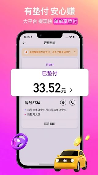 花小猪司机端2