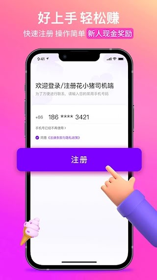 花小猪司机端4