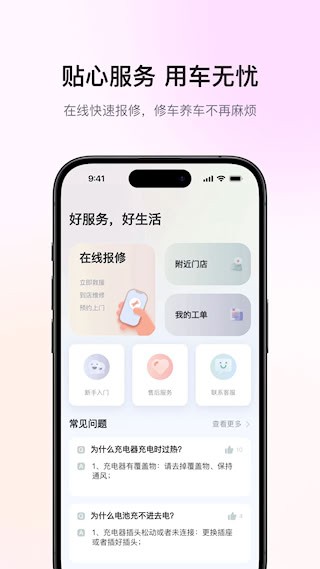 爱玛出行截图4