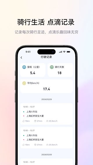 爱玛出行截图5