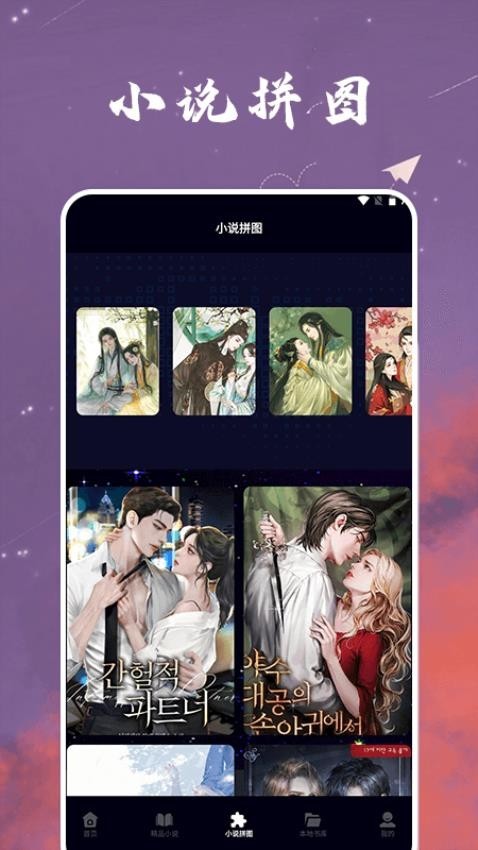 星空小说阅读器app1