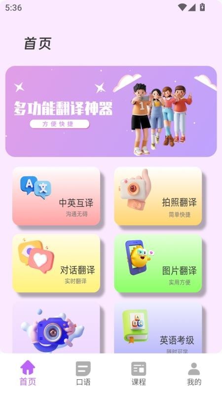 沉浸翻译器app3