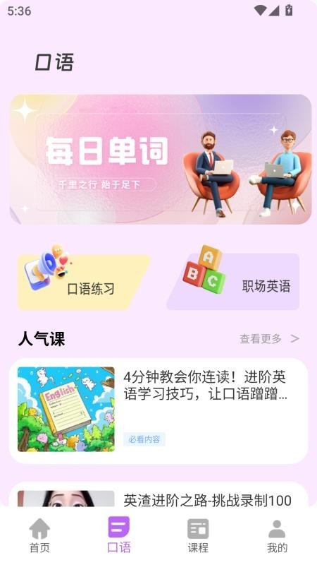 沉浸翻译器app2