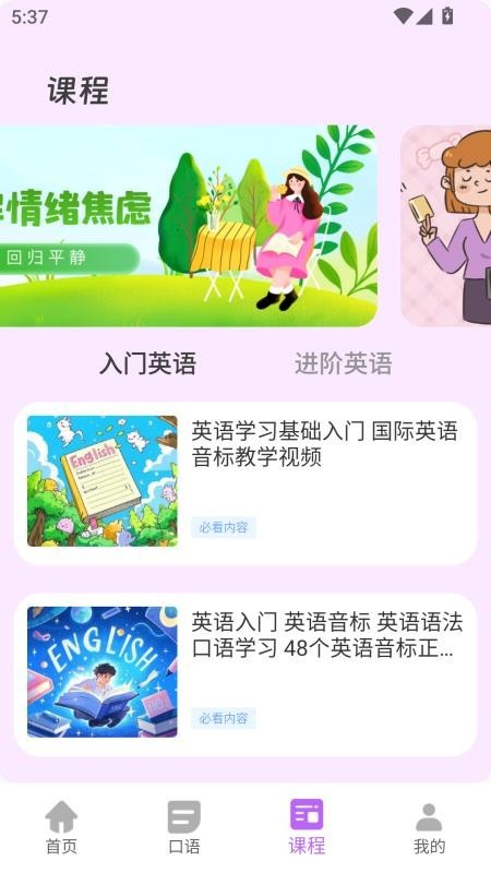 沉浸翻译器app4