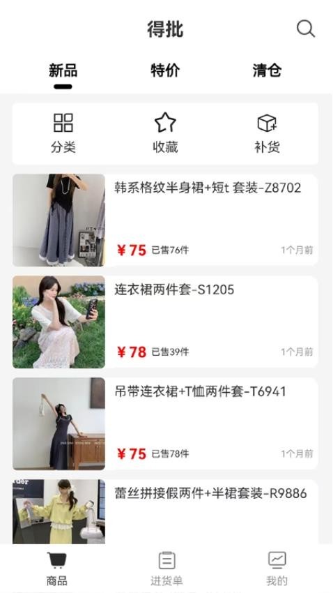 得批app1