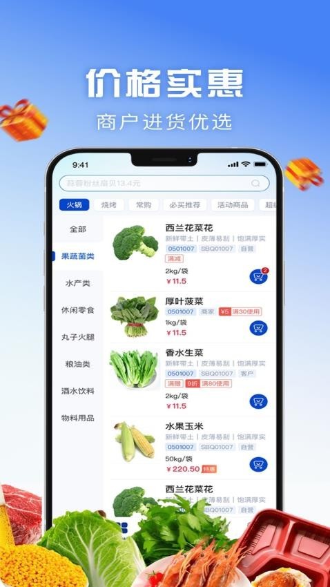 包材运app1