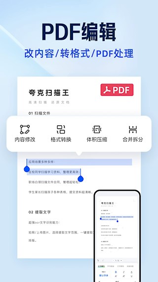 夸克扫描王4