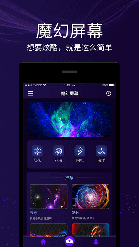 魔幻屏幕app3