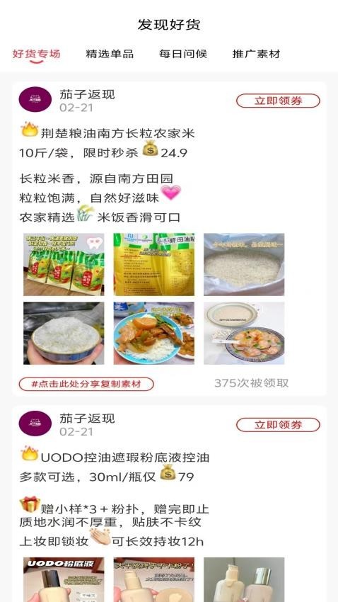 茄子返现app1