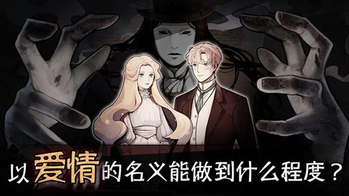 迈哲木歌剧魅影游戏截图1