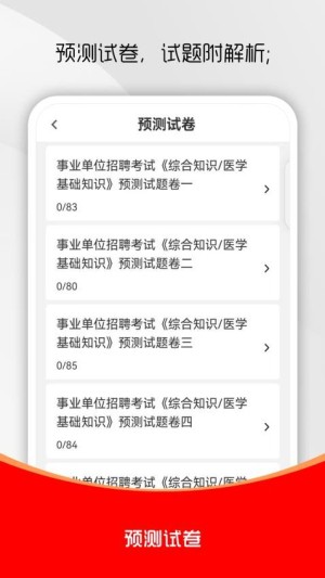 医学基础知识刷题库app1