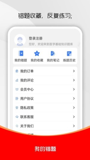 医学基础知识刷题库app2