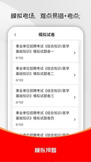 医学基础知识刷题库app3