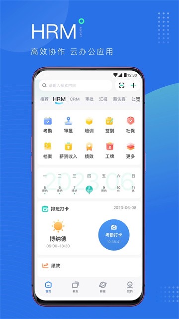 薪起程app1