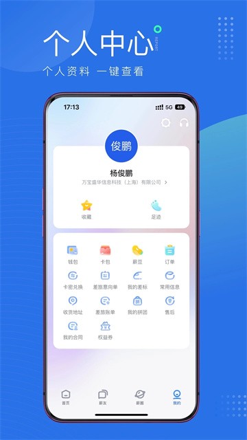 薪起程app3