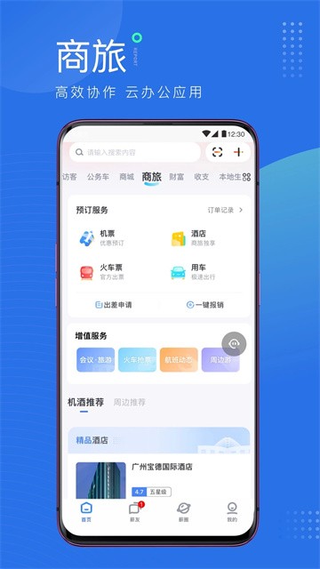薪起程app2