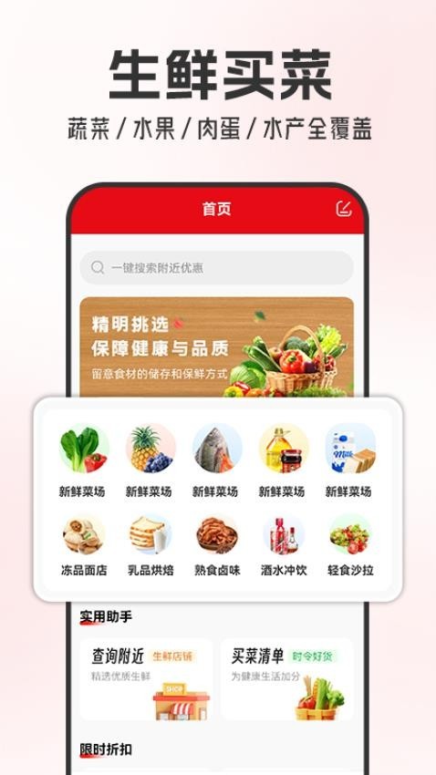 京团生鲜买菜优惠app3
