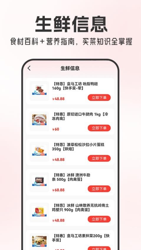 京团生鲜买菜优惠app1