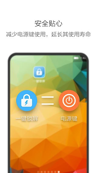 一键锁屏1