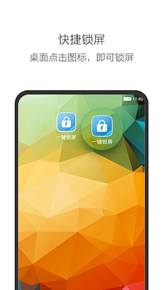 一键锁屏3