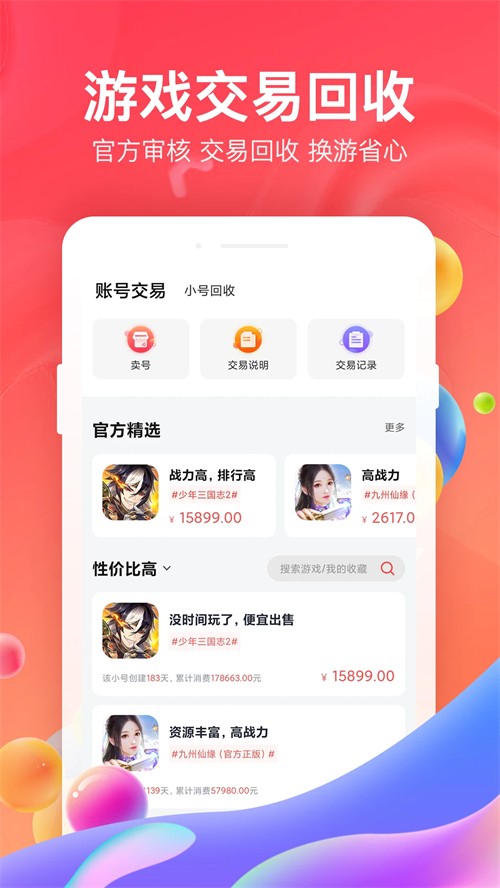 菜鸟游戏app1