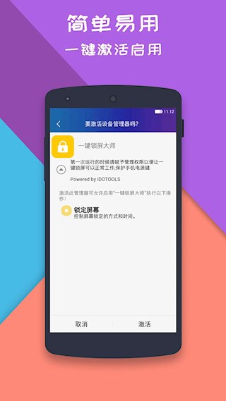 一键锁屏大师3