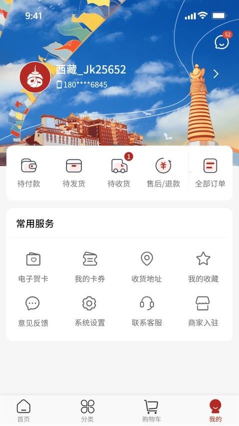 西藏宝贝app2