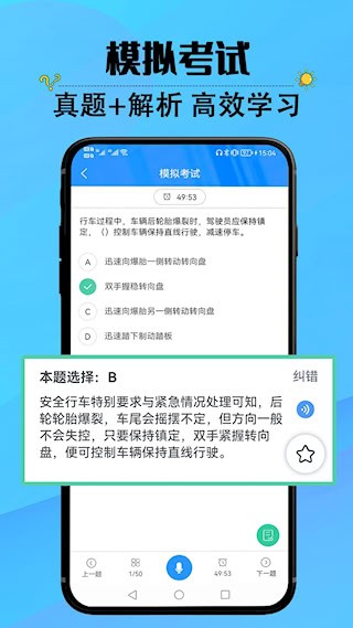 网约车司机考试3