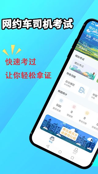 网约车司机考试1