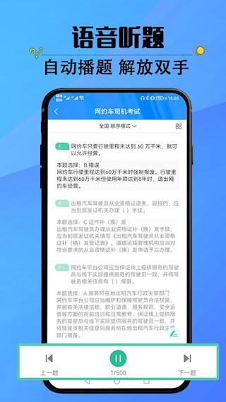 网约车司机考试4
