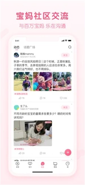 宝宝知道app3