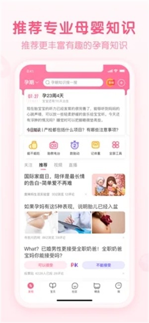 宝宝知道app2