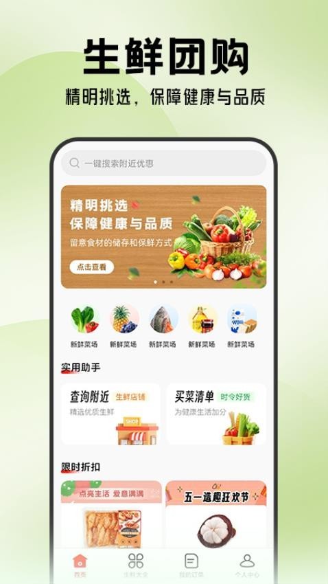 生鲜超市到家app1