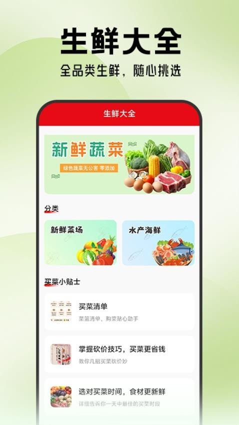 生鲜超市到家app3