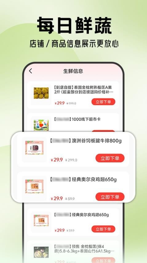 生鲜超市到家app4