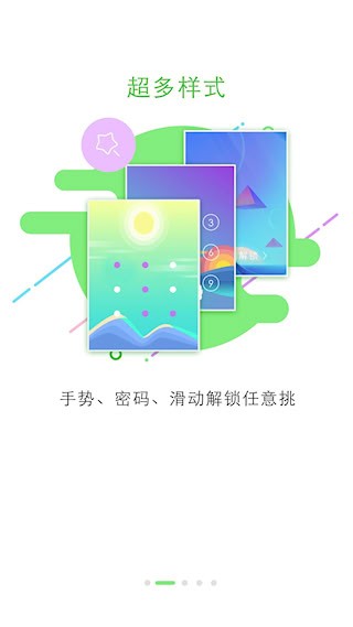 锁屏大全1