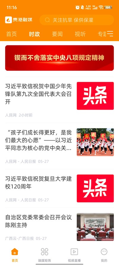 贵港融媒app截图1