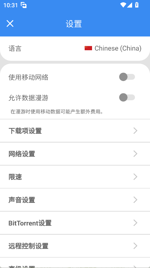 FDM下载器安卓版1