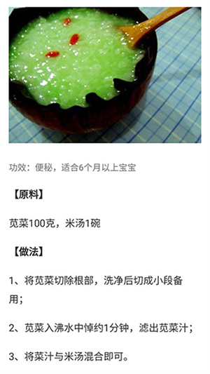 宝宝辅食食谱大全app截图3