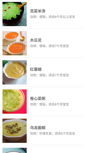 宝宝辅食食谱大全app截图2