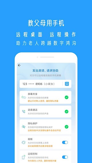 小X远程1