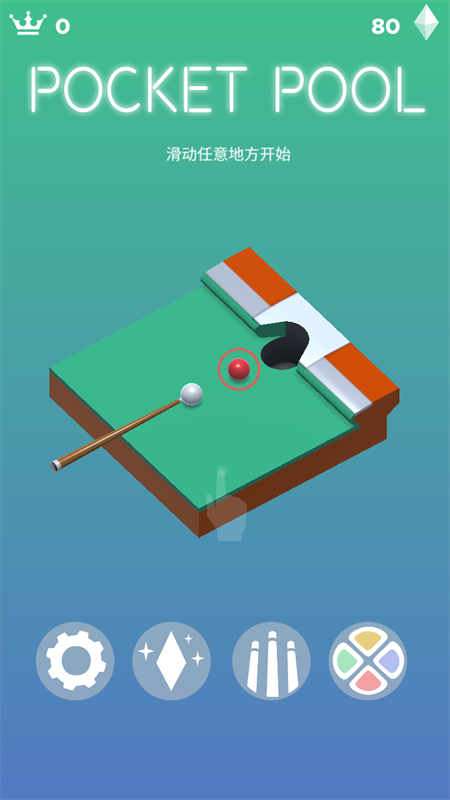 口袋台球PocketPool截图3
