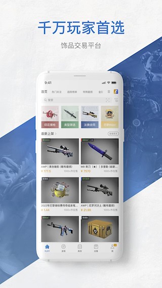 网易BUFF截图2