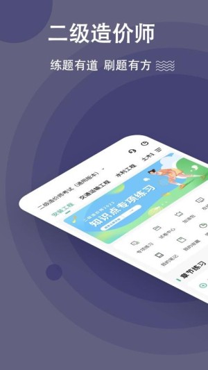 二级造价师练题狗app3