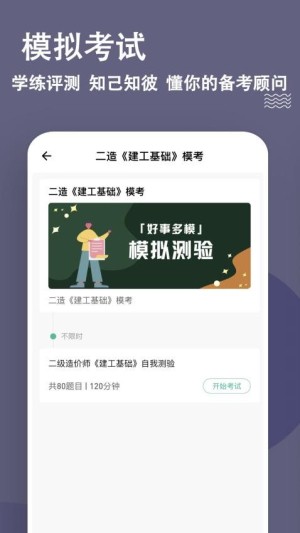 二级造价师练题狗app2