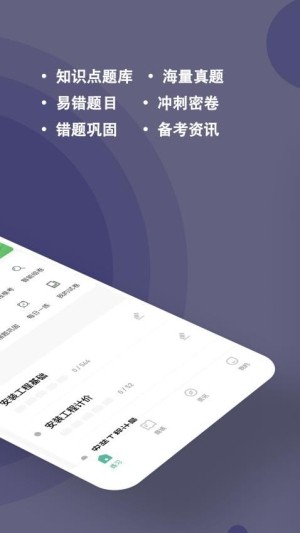二级造价师练题狗app1