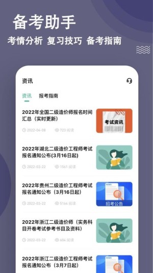 二级造价师练题狗app4